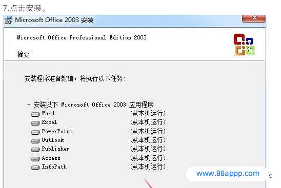 office 2003软件安装教程插图8