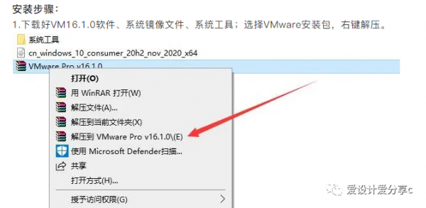 VMware 16.1.0软件安装教程