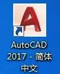 AutoCAD 2017软件安装教程