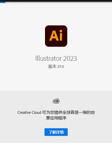 Illustrator 2023 软件安装教程AI插图8