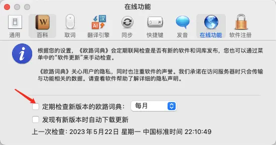 欧路词典 for Mac v4.3.7(1094) 中文破解版 词典软件插图6