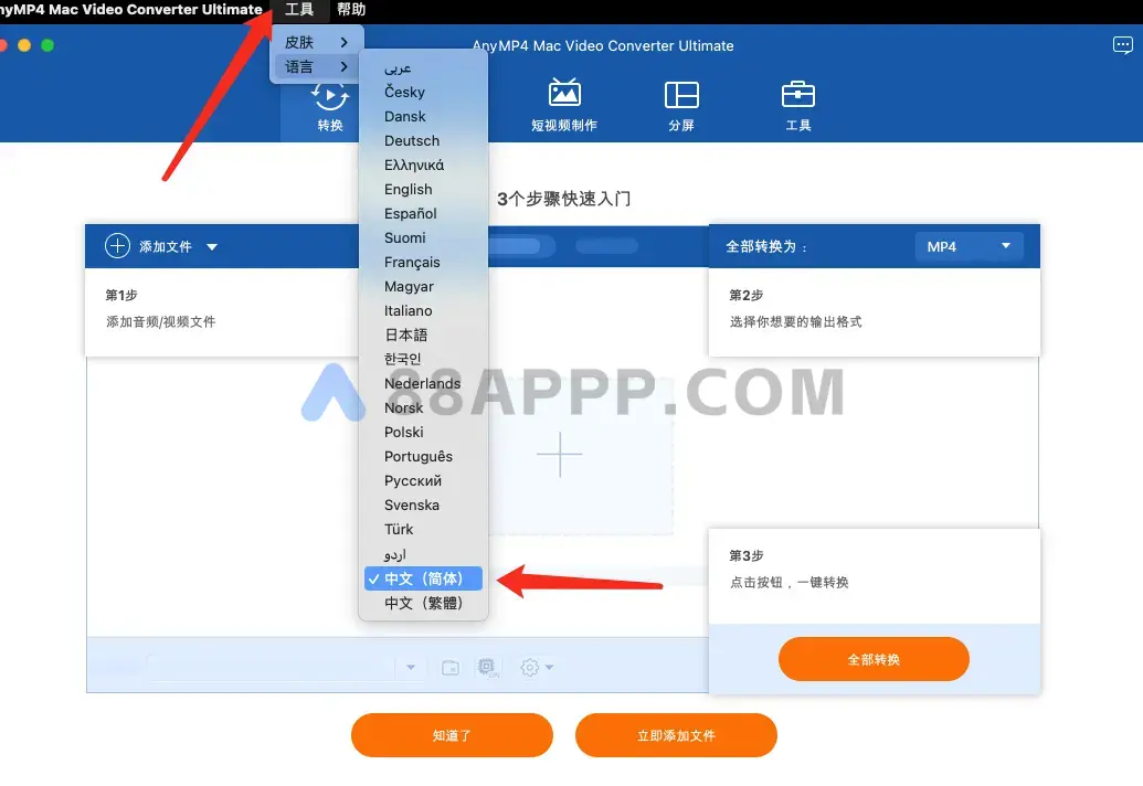AnyMP4 Mac Video Converter Ultimate for Mac v9.2.56 中文破解版 视频转换软件插图2