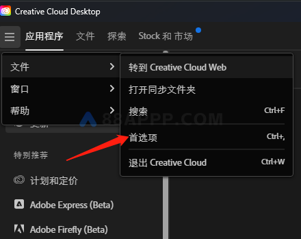 Creative Cloud Desktop关闭Adobe软件自动更新插图3