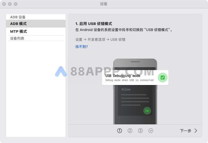 MacDroid for Mac v1.8 中文破解版下载 Android手机传输助手插图