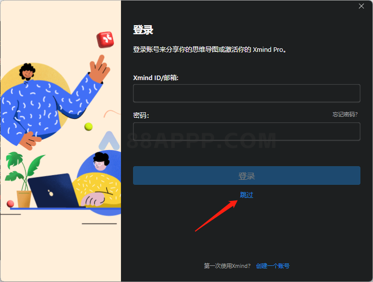 XMind 2024软件安装教程插图5