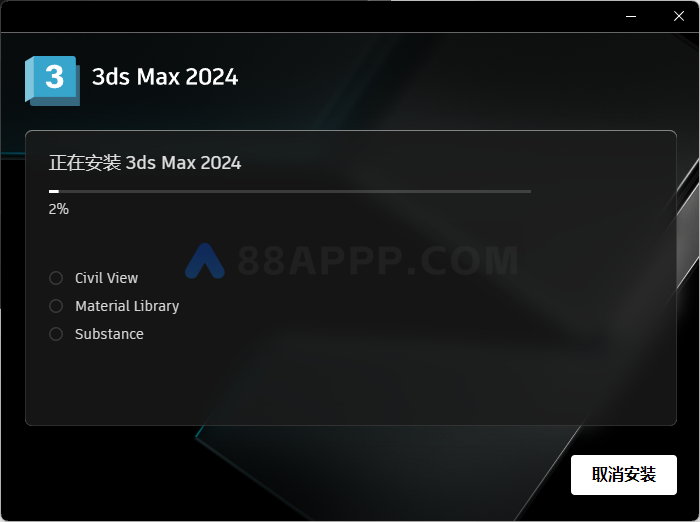 3dmax 2024软件安装教程插图7