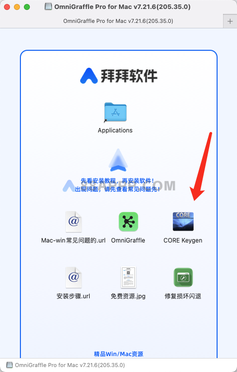 OmniGraffle Pro for Mac v7.21.6 中文破解版下载 思维导图软件插图3