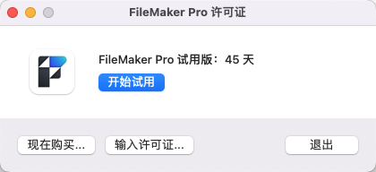 Claris FileMaker Pro 20 for Mac v20.1.2.204 中文破解版 数据库管理工具插图1