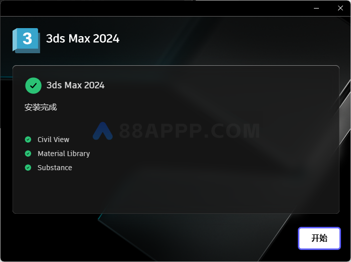 3dmax 2024软件安装教程插图8