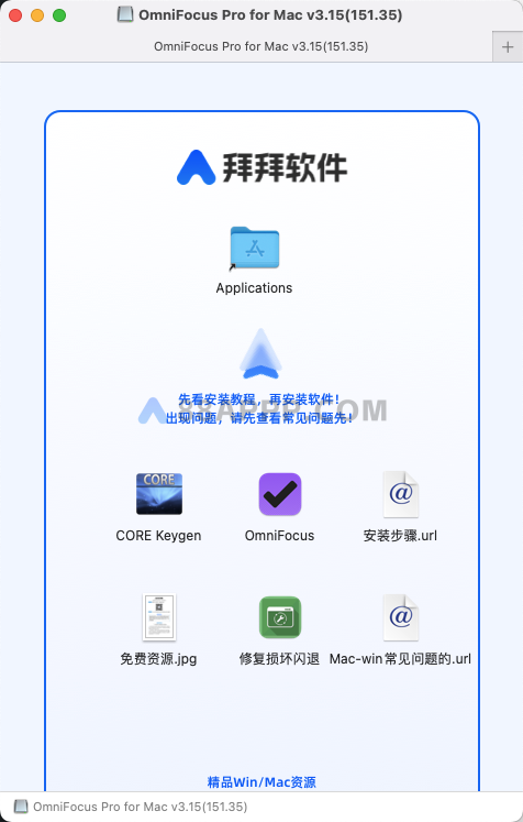OmniFocus Pro for Mac v3.15 中文破解版下载 任务管理软件插图