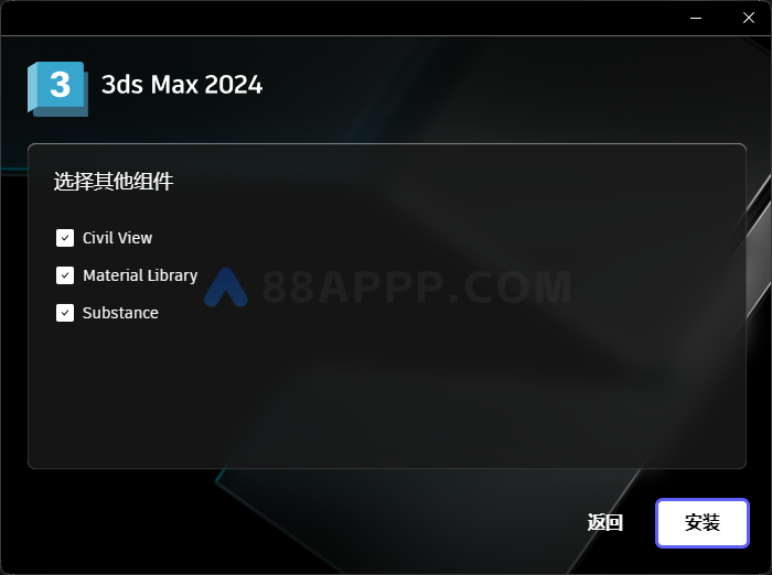 3dmax 2024软件安装教程插图6