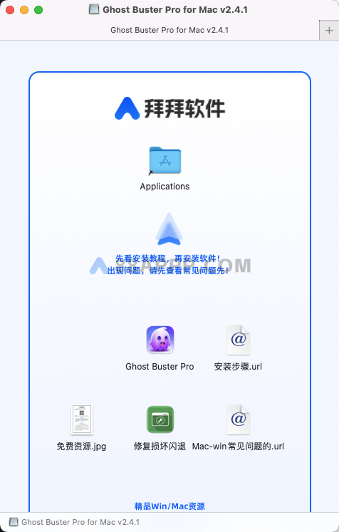 Ghost Buster Pro for Mac v2.4.1 中文破解版 电脑清理工具插图