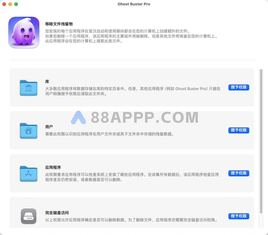 Ghost Buster Pro for Mac v2.4.1 中文破解版 电脑清理工具插图1