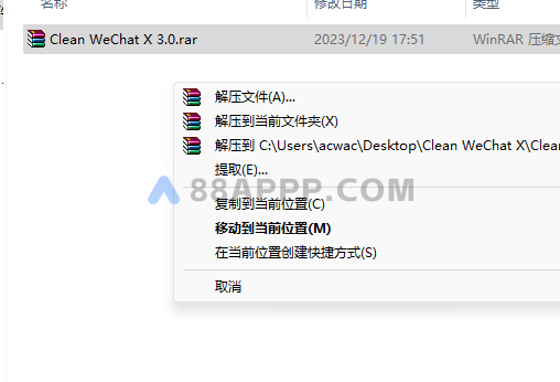 Clean WeChat X 3.0