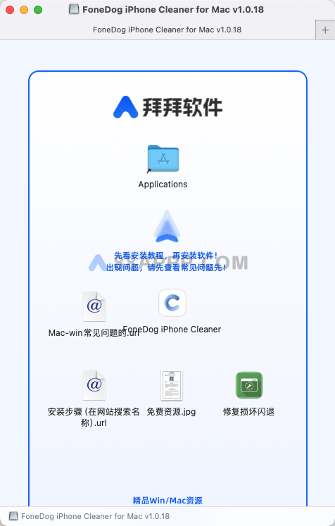 FoneDog iPhone Cleaner for Mac v1.0.18 繁体中文破解版 iPhone垃圾清理软件插图
