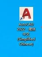 AutoCAD2022软件安装教程插图17