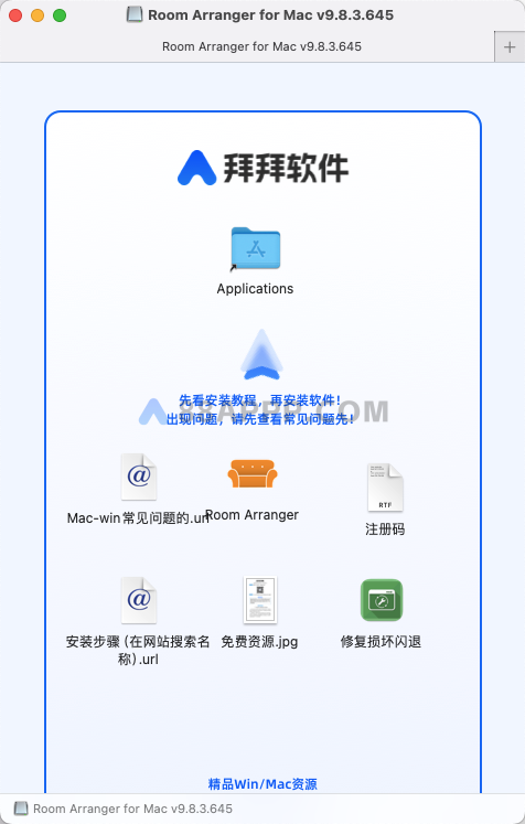 Room Arranger for Mac v9.8.3 中文破解版 3D室内装修设计软件插图