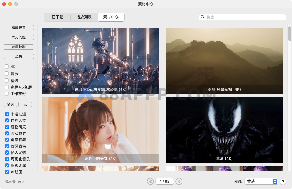 花見 Live Wallpaper for Mac v19.7 中文版 4K动态壁纸插图1