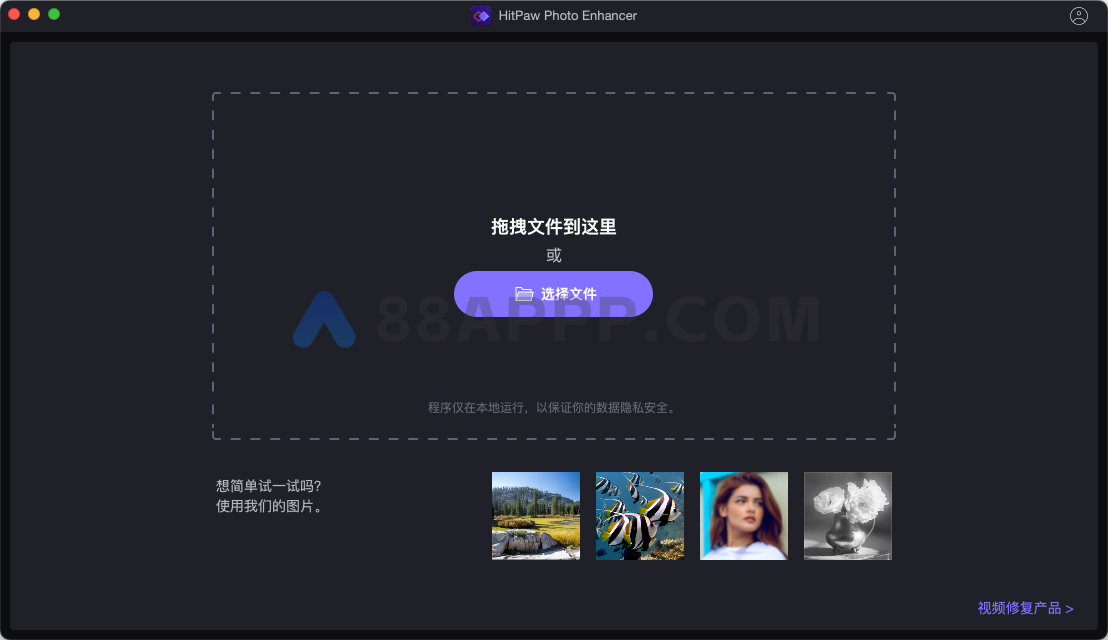 HitPaw Photo Enhancer for Mac v2.4.0 中文破解版 图像清晰放大工具插图1