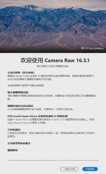 Adobe Camera Raw 16.3.1 x64苹果版本