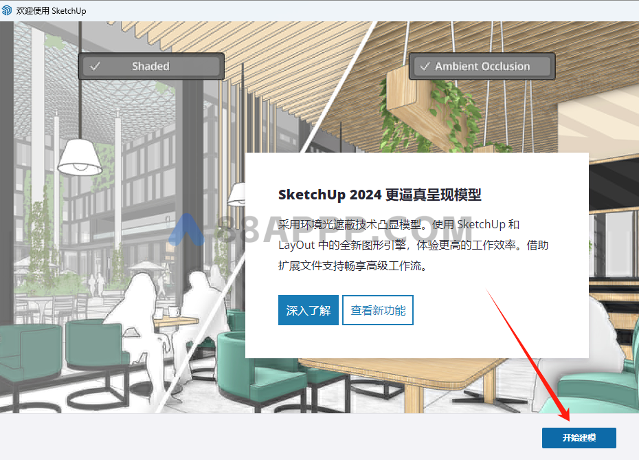 Sketchup 2024软件安装教程插图18