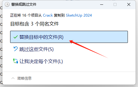 Sketchup 2024软件安装教程插图14