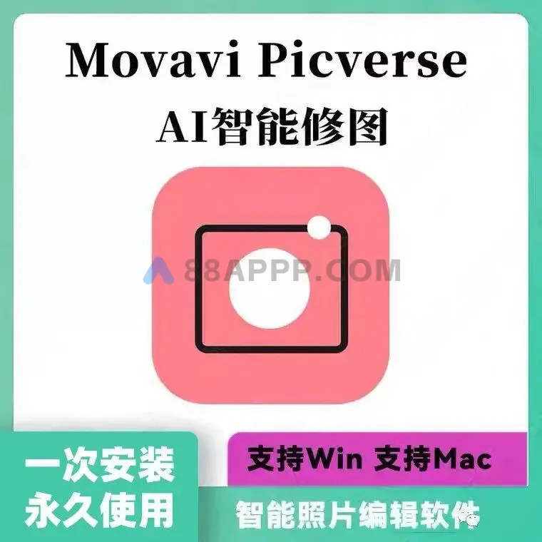 AI智能修图神器：Movavi Picverse让你的照片焕然一新