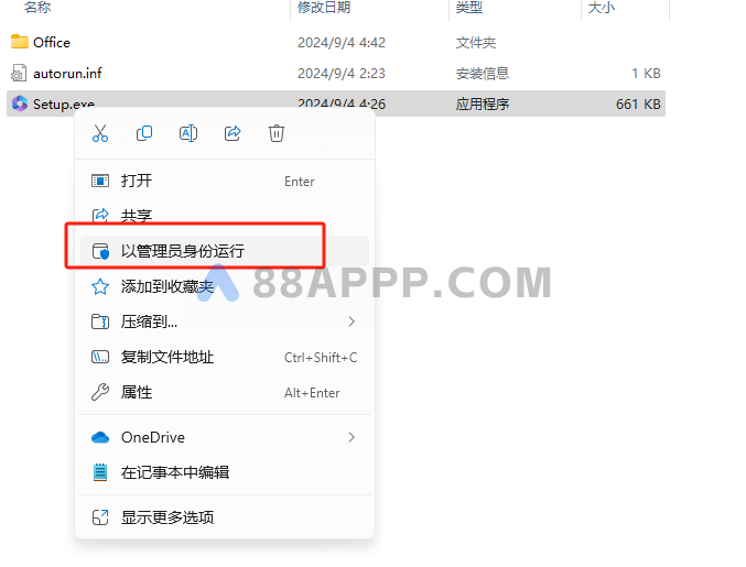 Office 2024软件安装教程插图3