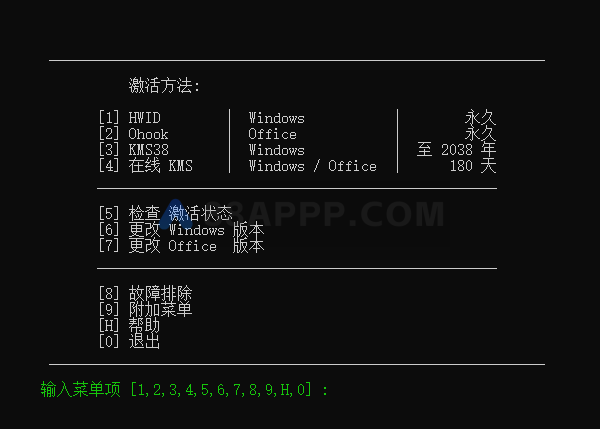 Office 2024软件安装教程插图11