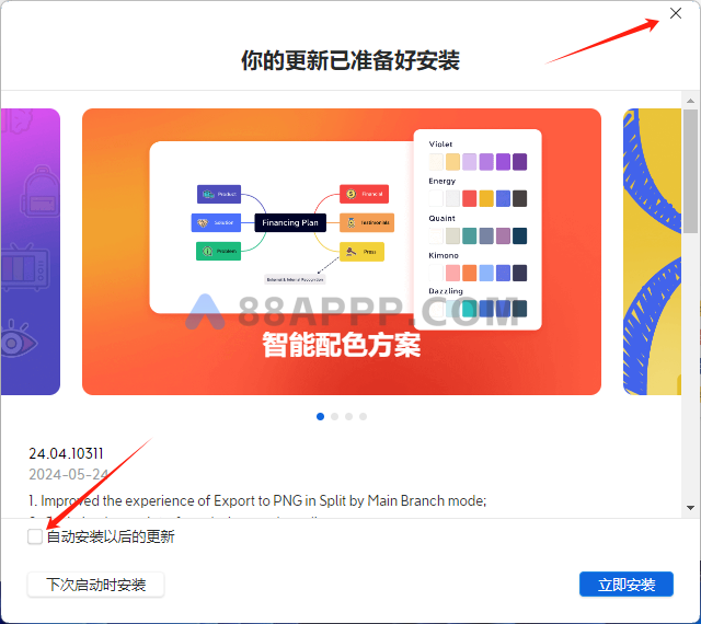 XMind 2024软件安装教程插图4