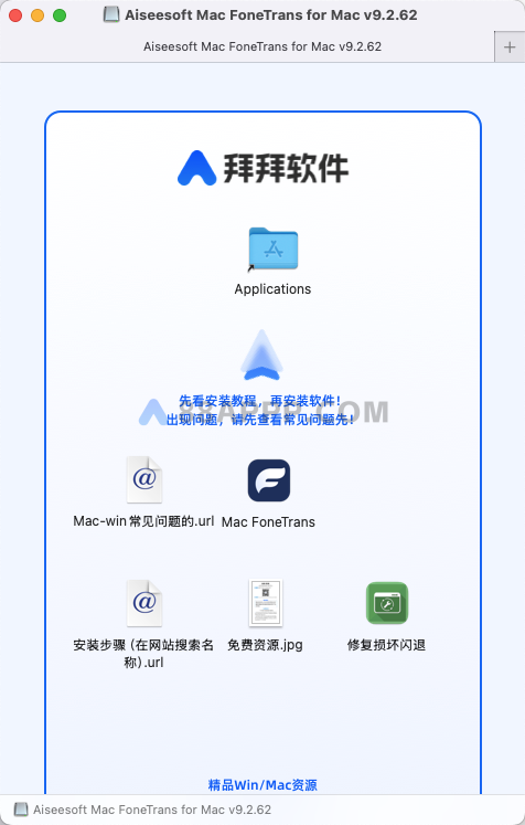 Aiseesoft Mac FoneTrans for Mac v9.2.62 中文破解 iOS文件传输和管理器软件插图