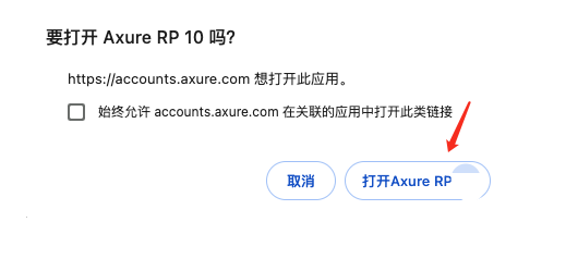 Axure RP 11 for Mac v11.0.0.4122 中文激活版 原型设计软件插图4