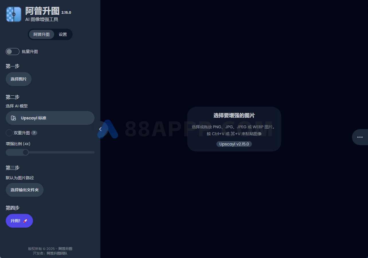 Upscayl-免费的开源AI图片质量提升工具2.15.0版本插图