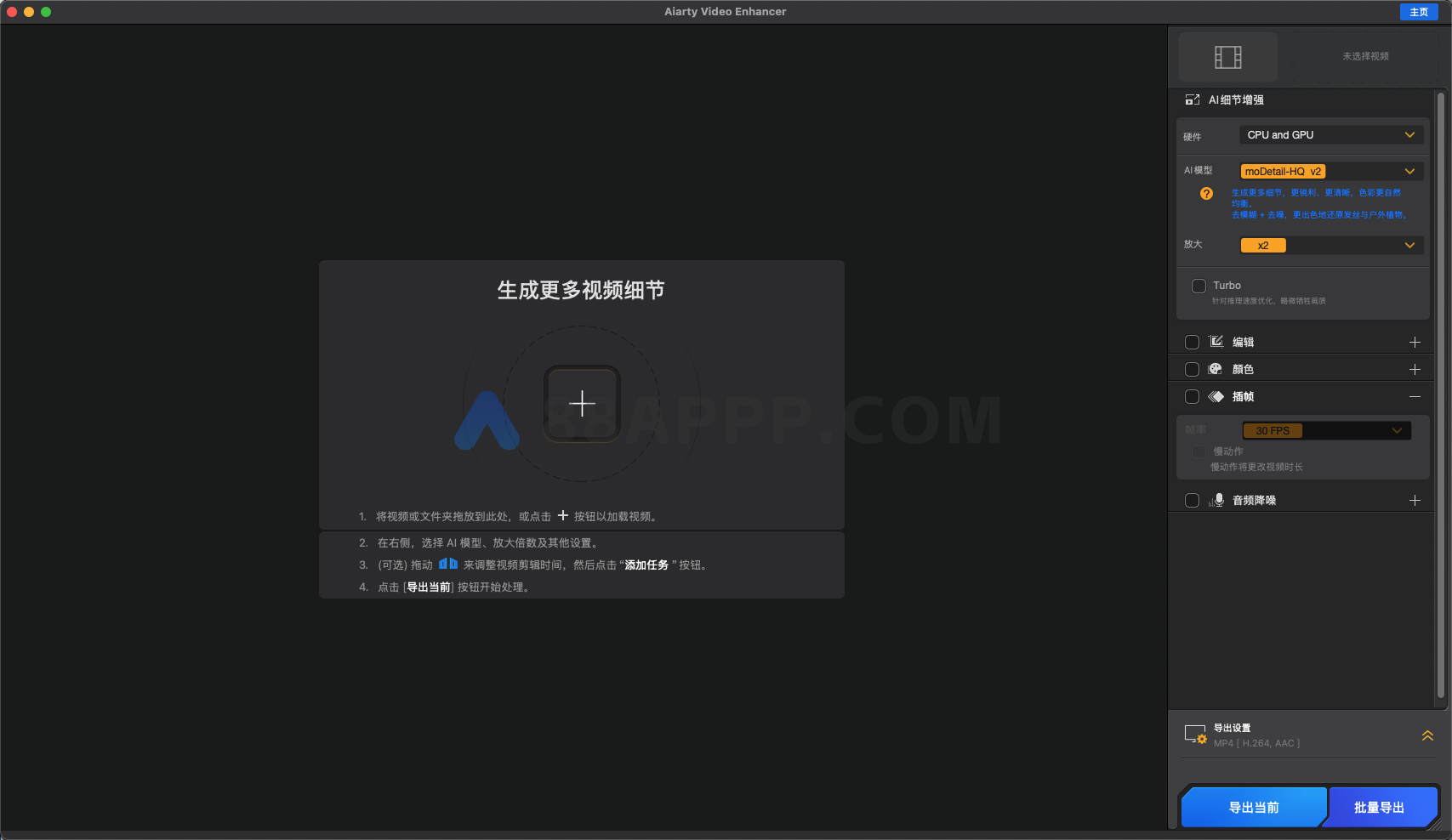 Aiarty Video Enhancer for Mac v2.5 中文破解版 AI视频增强软件插图2