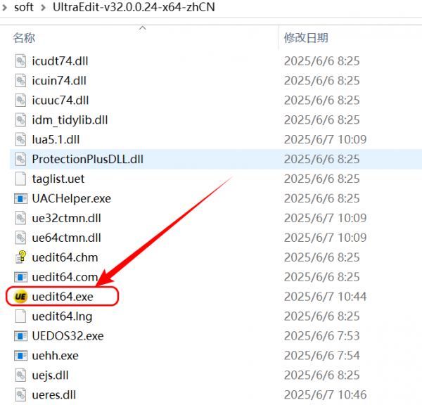 UltraEdit (UE文本编辑器)安装教程