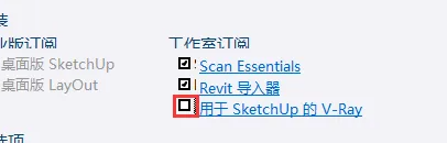Sketchup 2025安装教程插图3