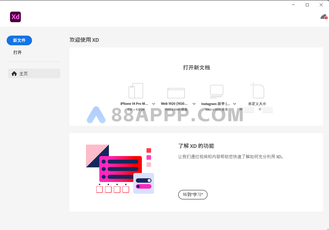 Adobe XD 58.0.12安装教程插图7