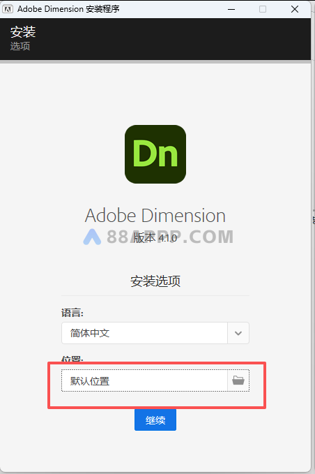 Dimension 4.1.0安装教程插图3