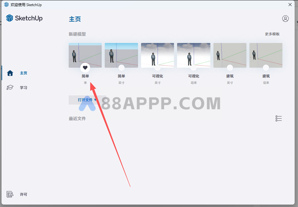 Sketchup 2025安装教程插图13