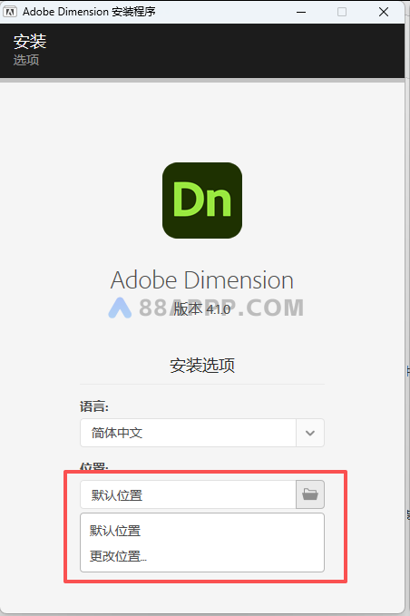 Dimension 4.1.0安装教程插图2