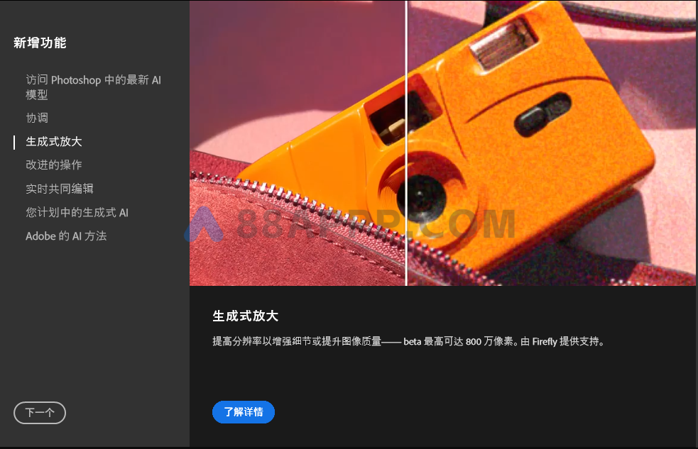 Photoshop  2026 Beta 27.0 免安装版本ps插图4